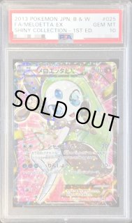 PSA10 ポケモンカード メロエッタ CP5 ポケモンカードゲーム