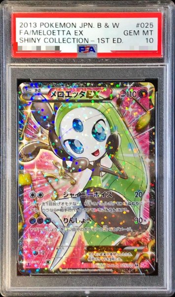 画像1: 〔※状態難/PSA10鑑定済〕メロエッタEX【SR】{025/020} (1)