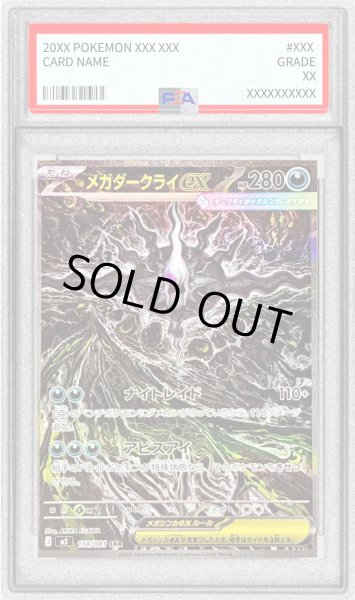 状態難/PSA10鑑定済〕メガダークライex【SAR】{114/081}