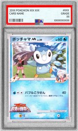 PSA10鑑定済〕ポッチャマM【-】{007/022}