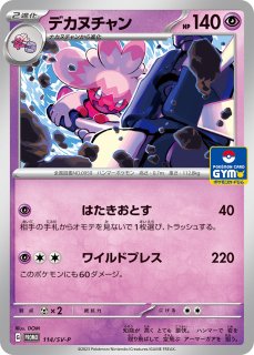 ナンジャモのカイデン【P】{232/SV-P} - カードラッシュ[ポケモン]