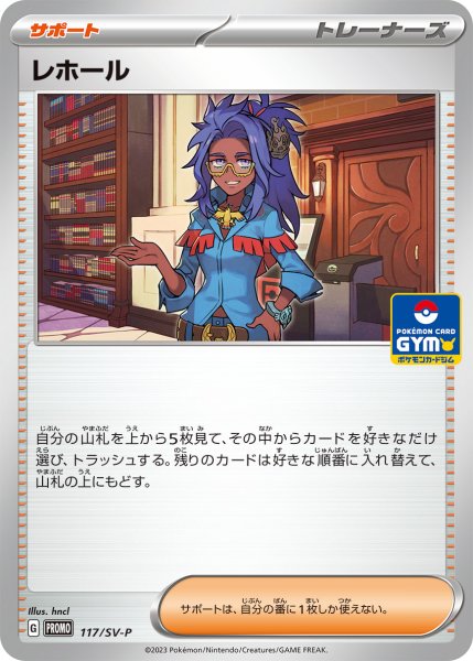 画像1: 〔状態A-〕レホール【P】{117/SV-P} (1)