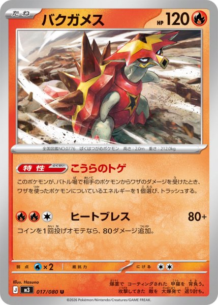 画像1: バクガメス【U】{017/080} (1)