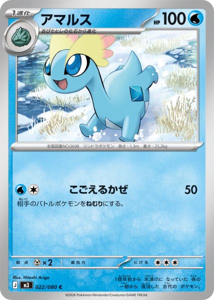 画像1: アマルス【C】{022/080} (1)