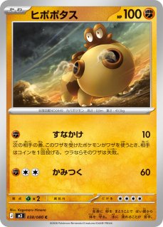 状態B〕ヒードラン(乱戦！ポケモンスクランブル)【-】{004/016}