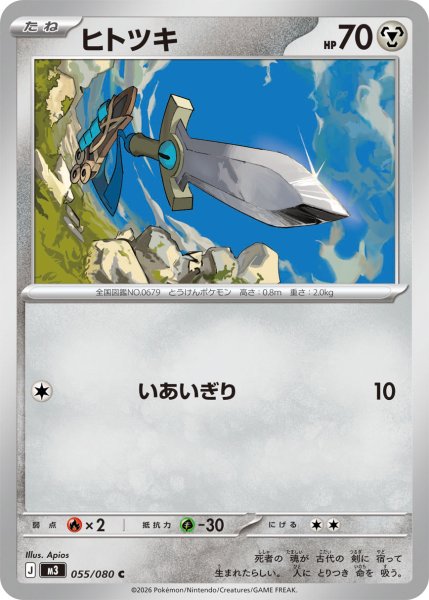 画像1: ヒトツキ【C】{055/080} (1)