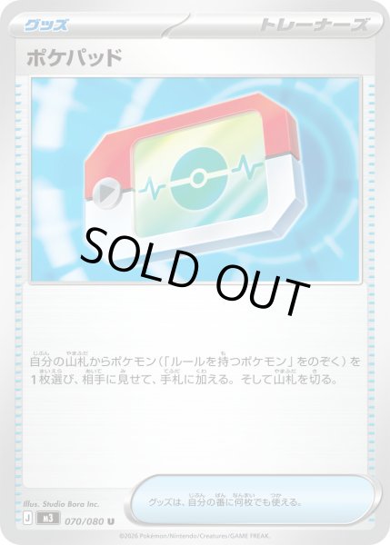 画像1: 〔状態A-〕ポケパッド【U】{070/080} (1)