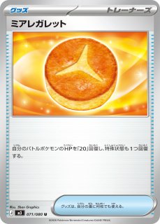 R・U・C(拡張パック「ムニキスゼロ」) - カードラッシュ[ポケモン]