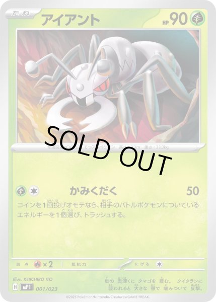 画像1: アイアント【-】{001/023} (1)