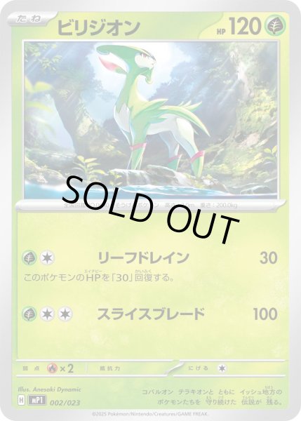 画像1: ビリジオン【-】{002/023} (1)