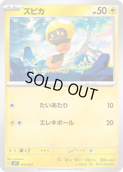 画像1: ズピカ【-】{010/023} (1)