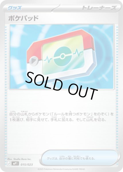 画像1: 〔状態A-〕ポケパッド【-】{015/023} (1)