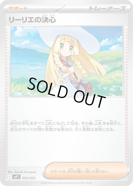 画像1: リーリエの決心【-】{023/023} (1)