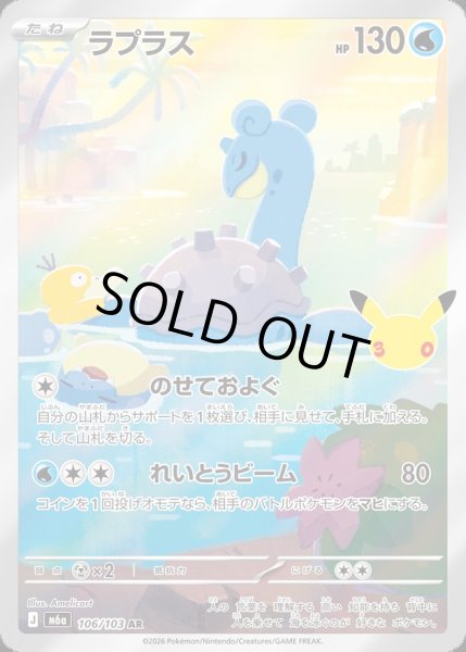画像1: 〔状態A-〕ラプラス(30th)【AR】{106/103} (1)
