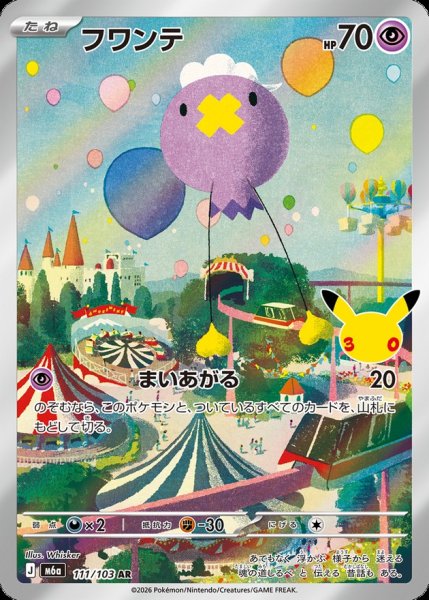 画像1: 〔状態A-〕フワンテ(30th)【AR】{111/103} (1)