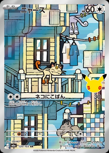 画像1: 〔状態A-〕ニャース(30th)【AR】{120/103} (1)
