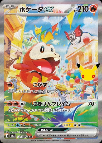 画像1: ホゲータex(30th)【SAR】{124/103} (1)