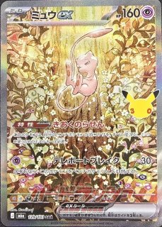 ピカチュウex(30th)【SAR】{127/103} - カードラッシュ[ポケモン]