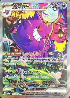 ゲッコウガex(30th)【SAR】{125/103} - カードラッシュ[ポケモン]