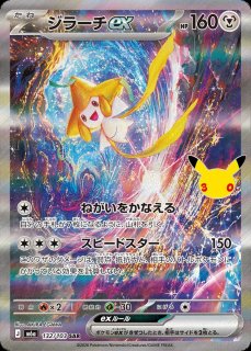 ミュウex(30th)【SAR】{129/103} - カードラッシュ[ポケモン]