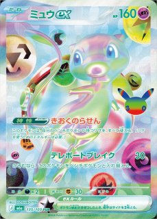 ミュウex(30th)【SAR】{129/103} - カードラッシュ[ポケモン]