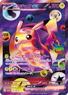 ピカチュウex(SAR仕様)【-】{764/742} - カードラッシュ[ポケモン]