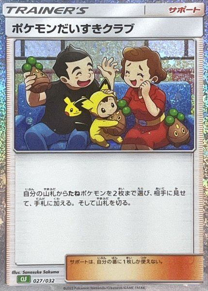 画像1: ポケモンだいすきクラブ(Classicキラ/CLF)【-】{027/032} (1)