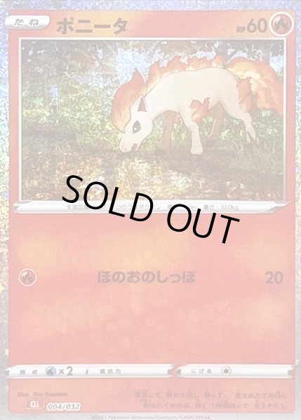 画像1: ポニータ(Classicキラ)【-】{004/032} (1)