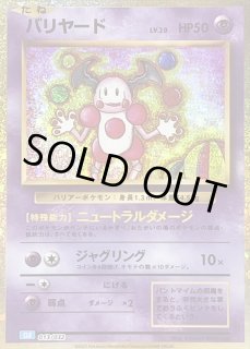 PSA10 バリヤード ホロ 旧裏 渦巻き PSA10 バリヤード ホロ 旧裏 渦巻き