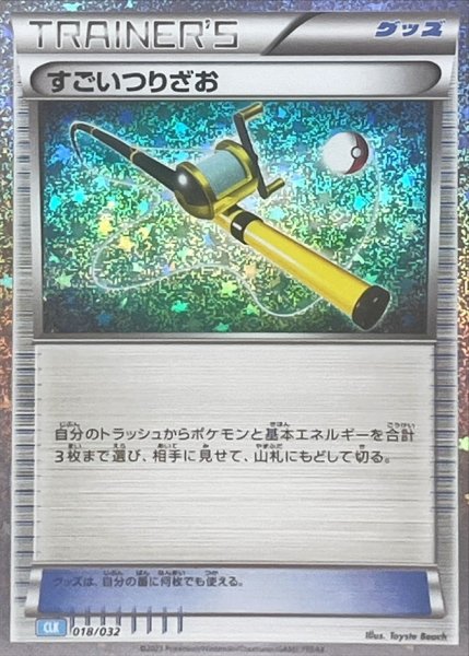 画像1: すごいつりざお(Classicキラ/CLK)【-】{018/032} (1)