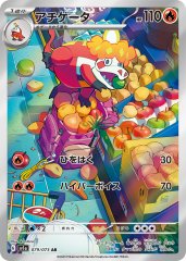 ムウマージ【AR】{083/073}