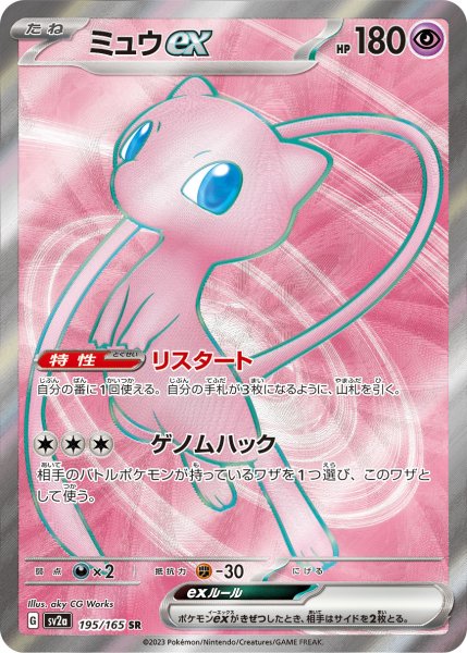 ミュウex【SR】{195/165} - カードラッシュ[ポケモン]