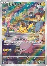 ピカチュウ (AR)[s12a]の価格・値段と買取相場 - ポケカジラ
