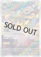 ピカチュウ【AR】{173/165}