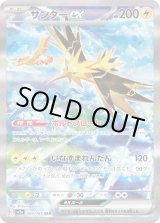 サンダーex【SAR】{204/165}