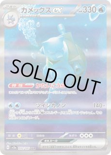 カメックスex【SAR】{202/165} - カードラッシュ[ポケモン]