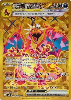 ポケモンカード 黒煙の支配者 リザードンex sr rr