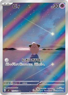 トドロクツキex【SAR】{218/187} - カードラッシュ[ポケモン]