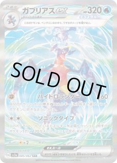 MガブリアスEX・MボーマンダEX・MバシャーモEX・MラグラージEX MガブリアスEX・MボーマンダEX・MバシャーモEX・MラグラージEX
