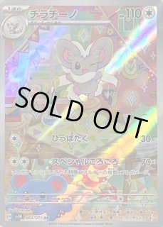 チラチーノ - カードラッシュ[ポケモン]