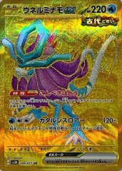 タケルライコex【UR】{100/071} - カードラッシュ[ポケモン]