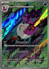 シャリタツ【AR】{112/101} - カードラッシュ[ポケモン]