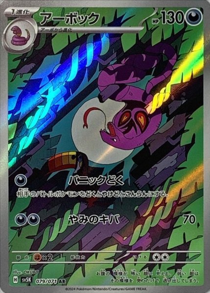 画像1: アーボック【AR】{079/071} (1)