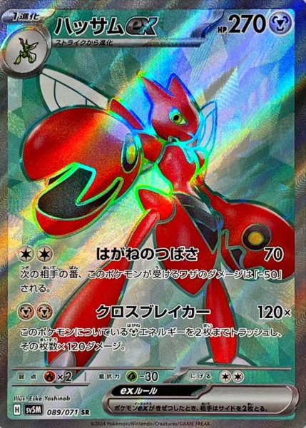 画像1: 〔状態A-〕ハッサムex【SR】{089/071} (1)