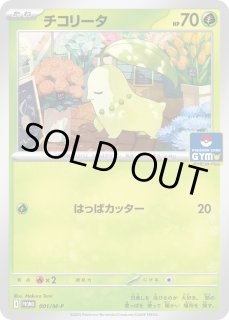 状態ぶっちぎり最安値！1名限定！チコリータ マクドナルドプロモ！早い者勝ち！ 2025年最新】チコリータ プロモの人気アイテム - メルカリ