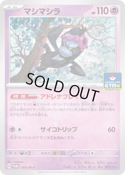 ポケモンカード　マシマシラなど マシマシラex | ポケモンカードゲーム公式ホームページ