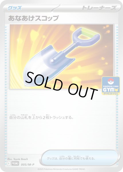 画像1: 〔状態B〕あなあけスコップ【P】{005/M-P} (1)