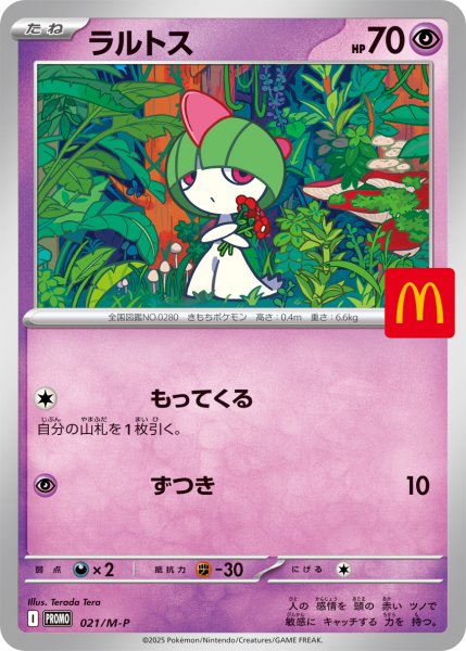 画像1: ラルトス【P】{021/M-P} (1)