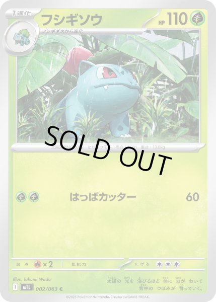 画像1: 〔状態A-〕フシギソウ【C】{002/063} (1)