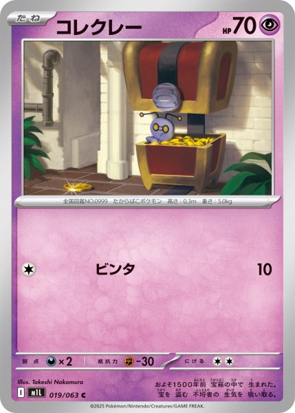 画像1: コレクレー【C】{019/063} (1)